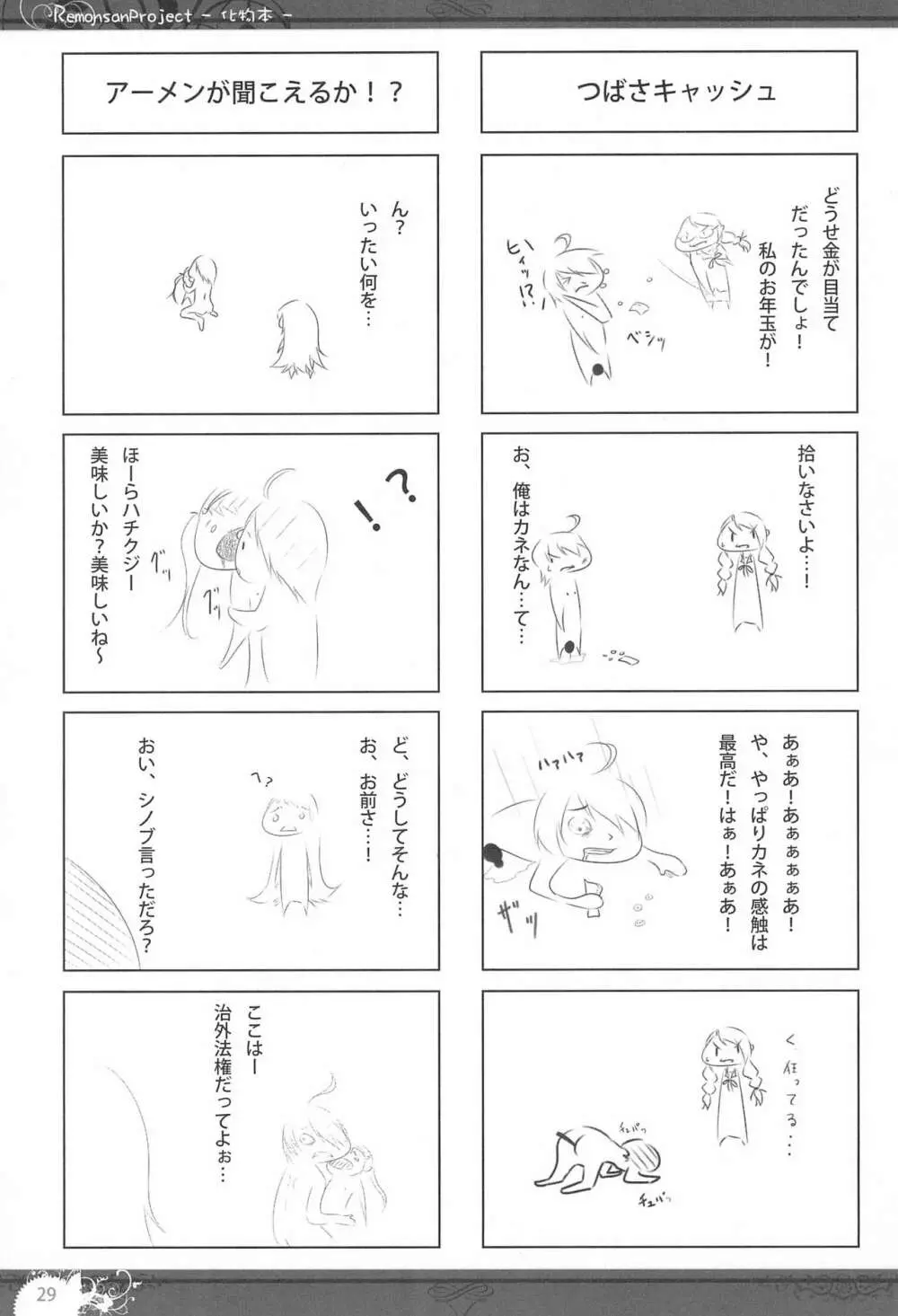 化物本 - page29