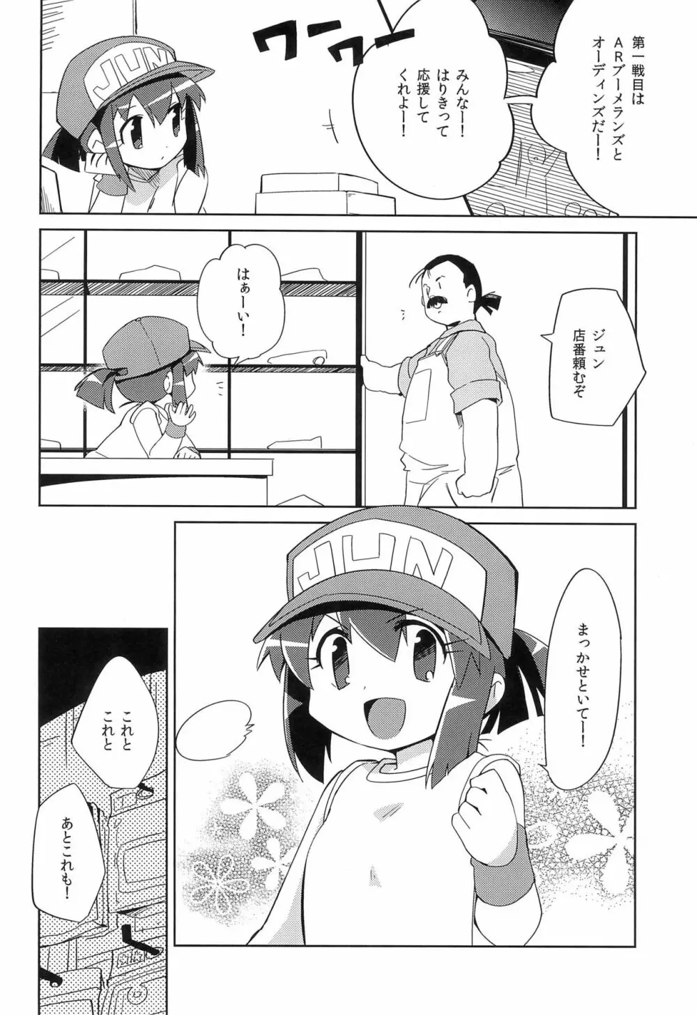ジュンちゃんと! - page2