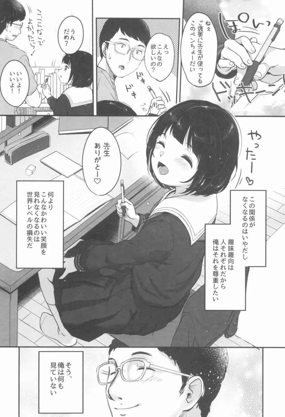 水曜日のエロ配信 - page10