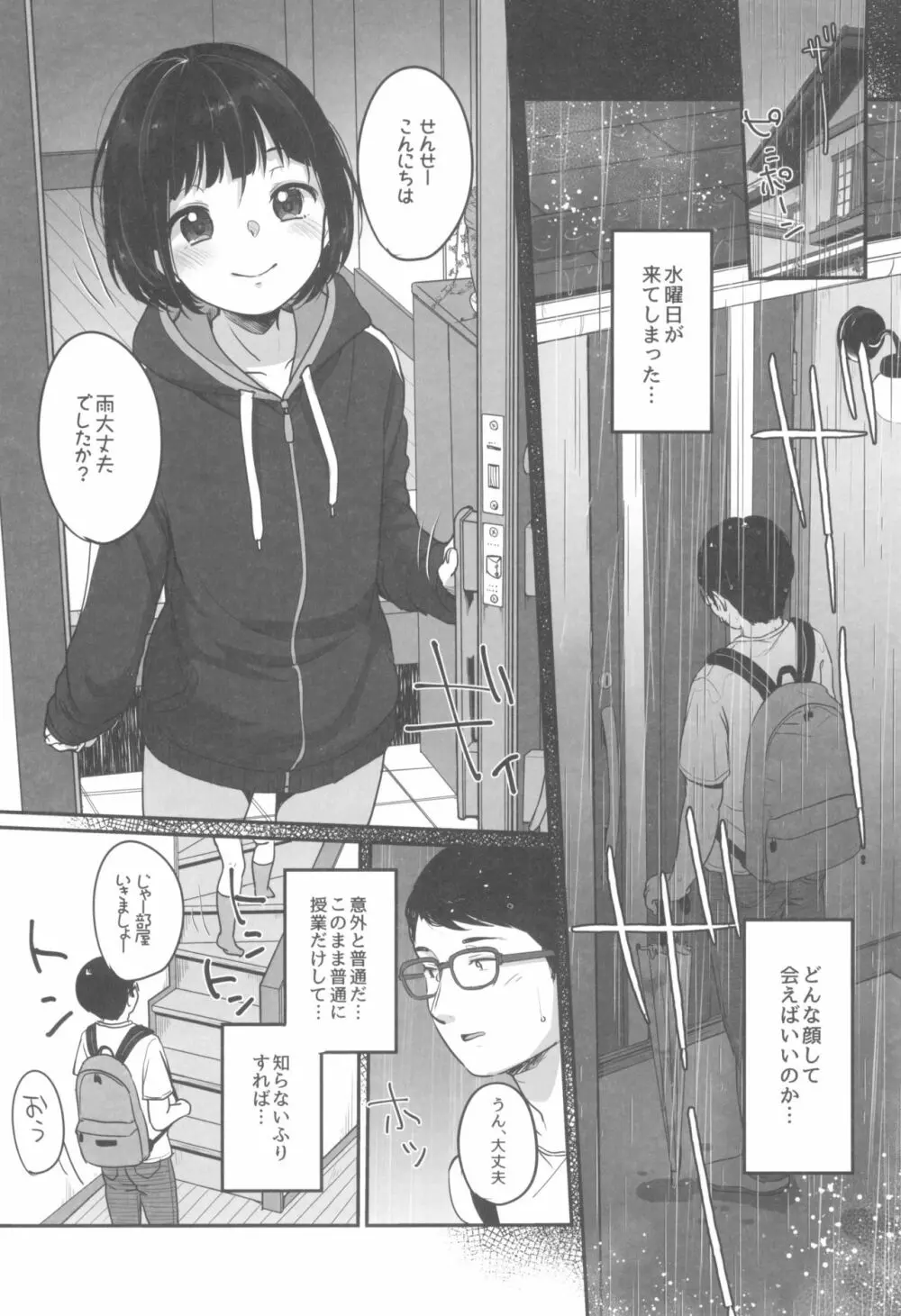 水曜日のエロ配信 - page16