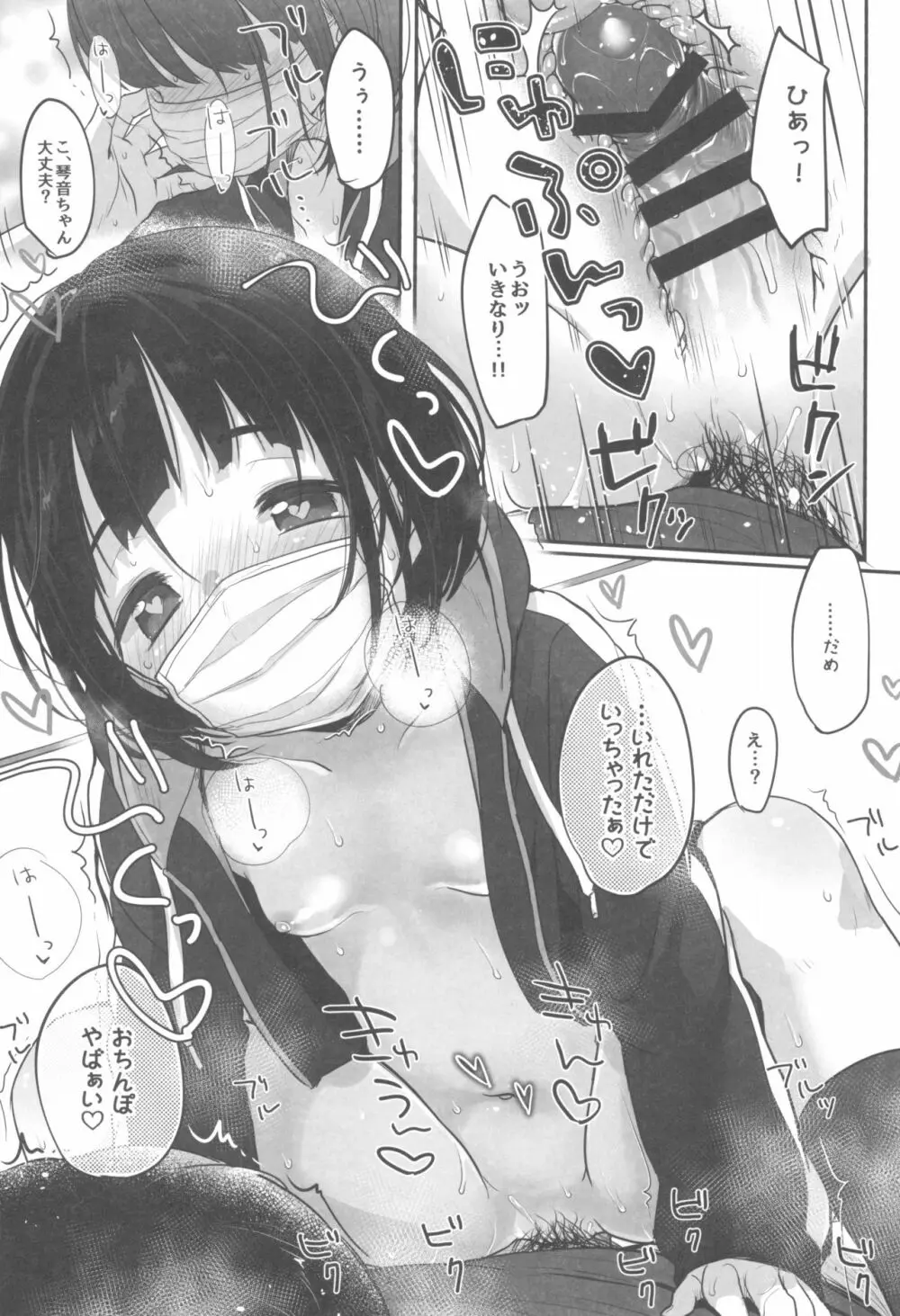 水曜日のエロ配信 - page29