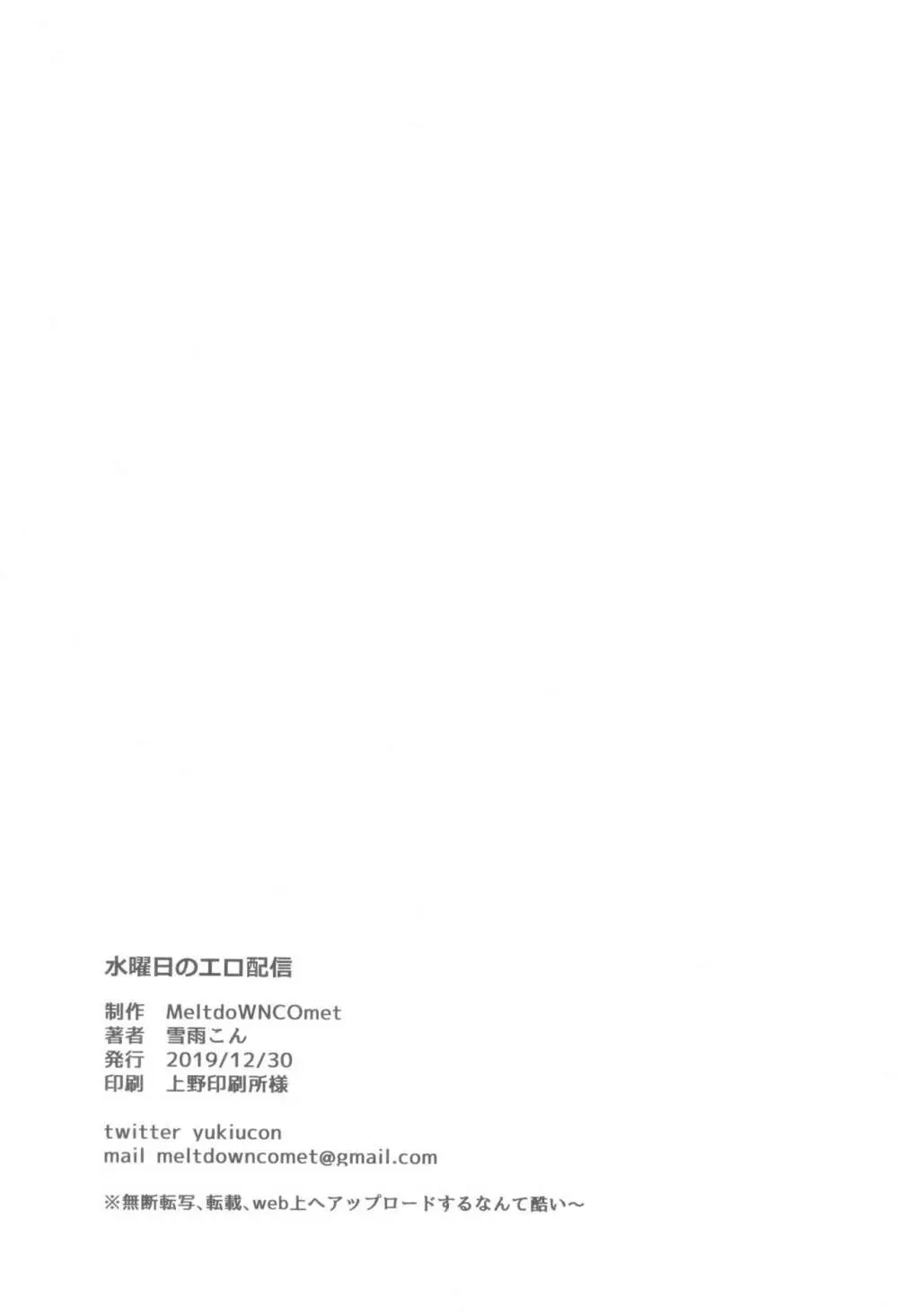 水曜日のエロ配信 - page44