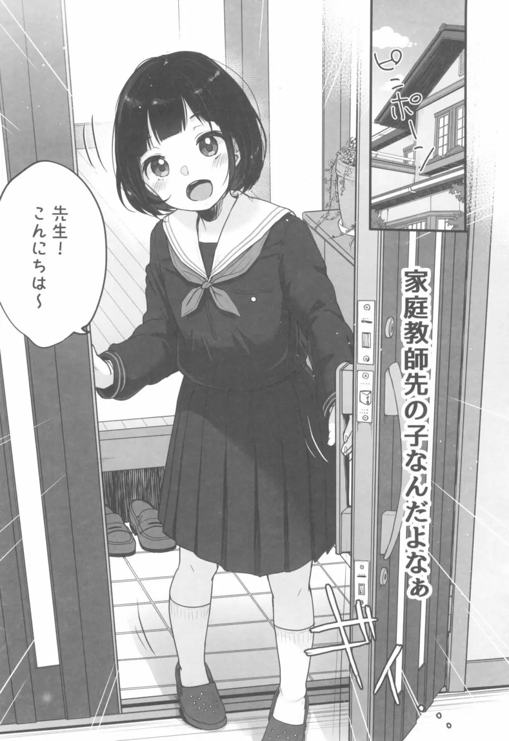 水曜日のエロ配信 - page6