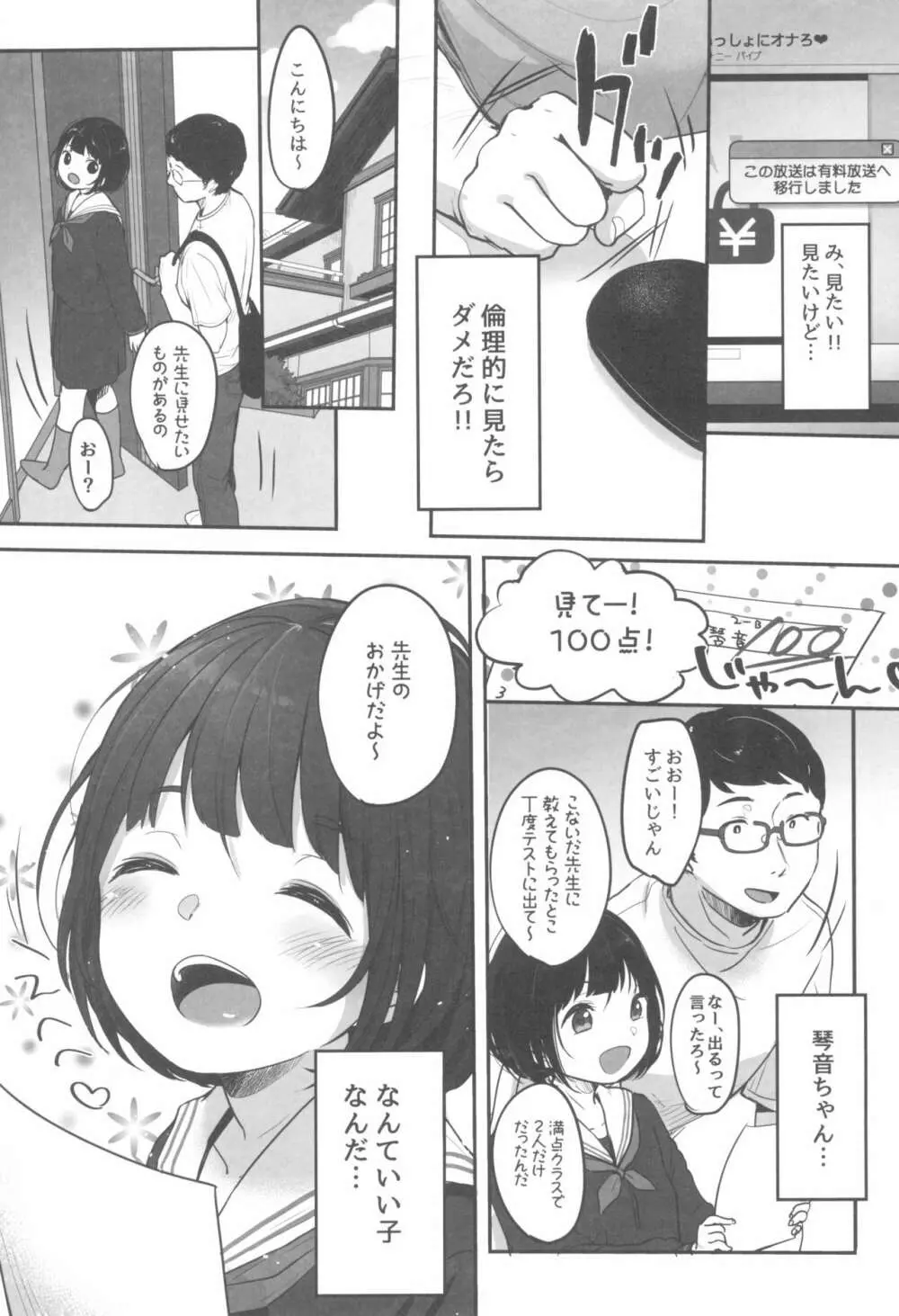 水曜日のエロ配信 - page9