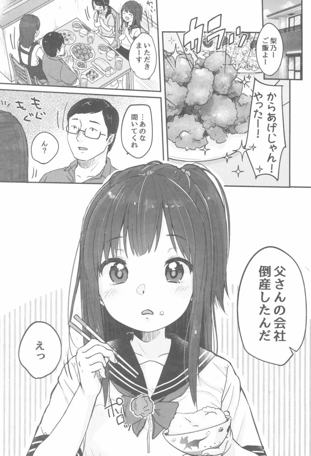 父さんの会社が倒産したのでロリ風俗はじめました - page3
