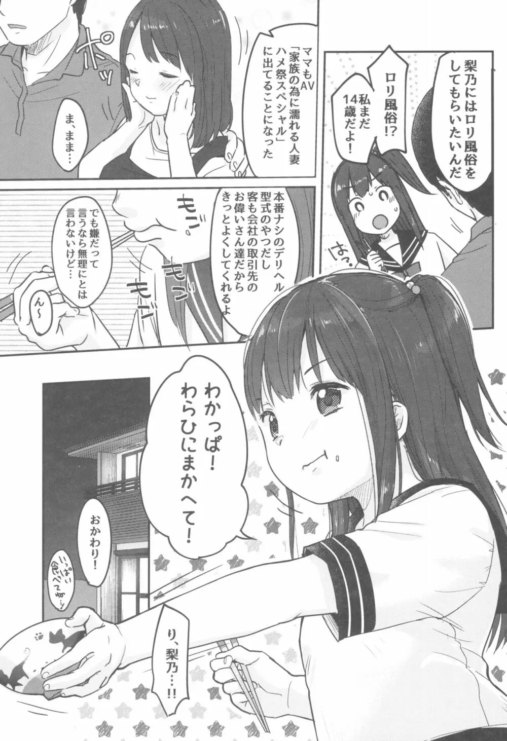 父さんの会社が倒産したのでロリ風俗はじめました - page5