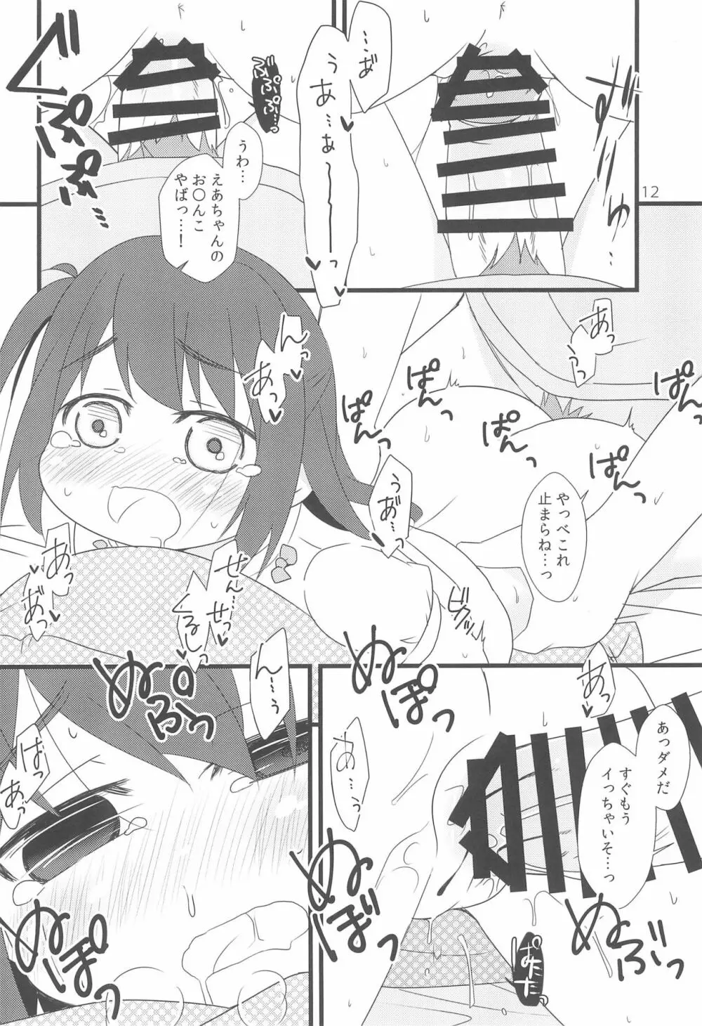 となりの家のおんなのこに絵を教えてあげてるんだがなんかそれ以外にもいろいろ興味津々らしい - page12