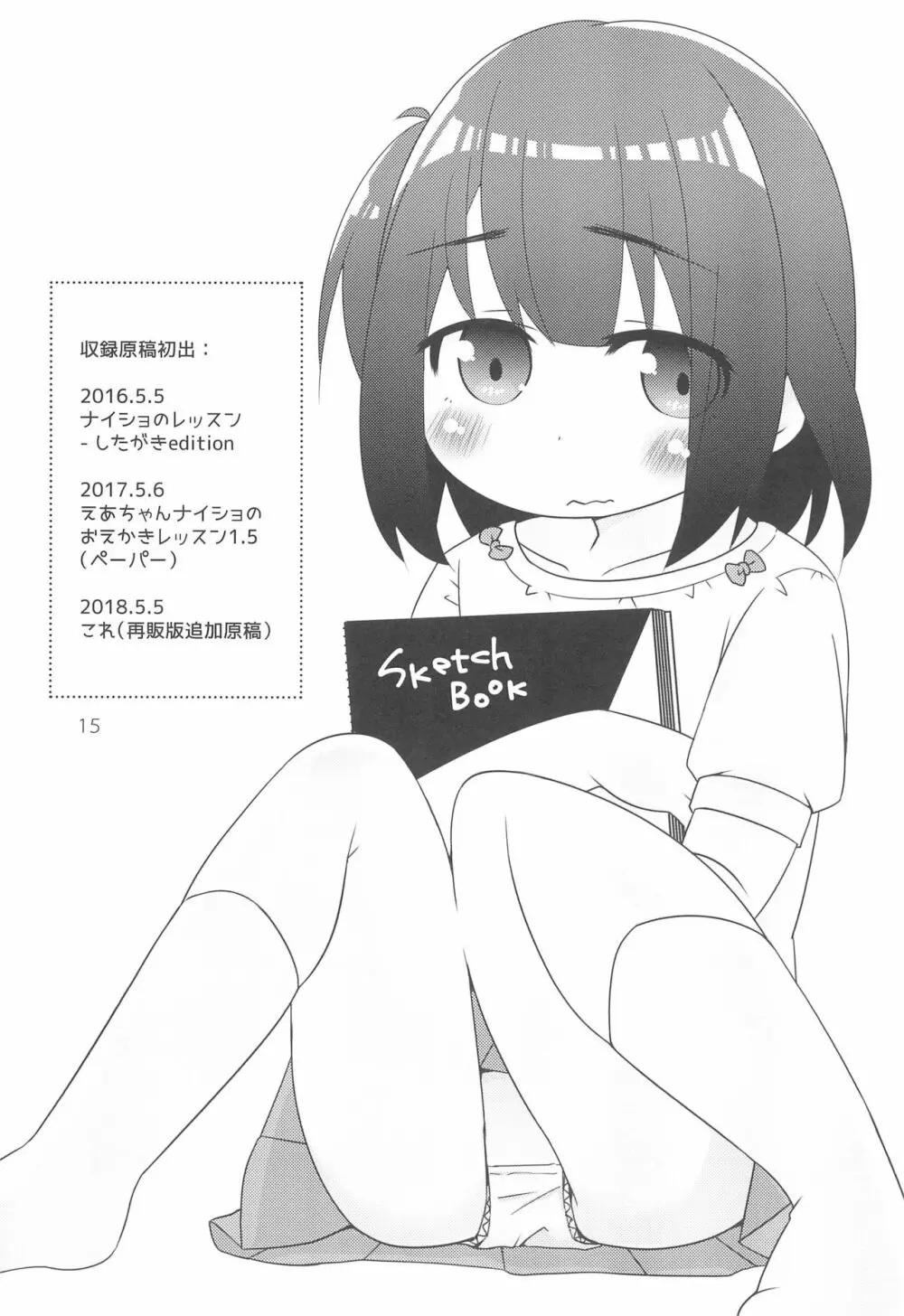 となりの家のおんなのこに絵を教えてあげてるんだがなんかそれ以外にもいろいろ興味津々らしい - page15