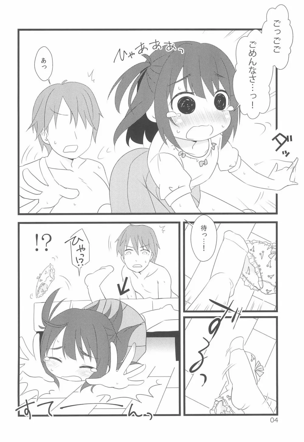 となりの家のおんなのこに絵を教えてあげてるんだがなんかそれ以外にもいろいろ興味津々らしい - page4