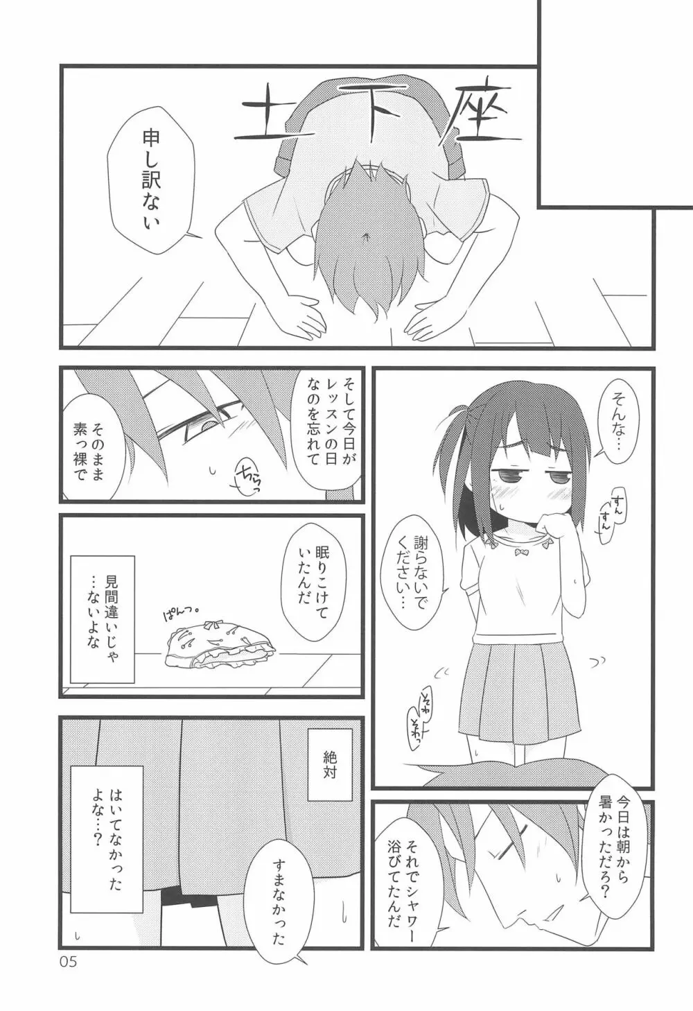 となりの家のおんなのこに絵を教えてあげてるんだがなんかそれ以外にもいろいろ興味津々らしい - page5