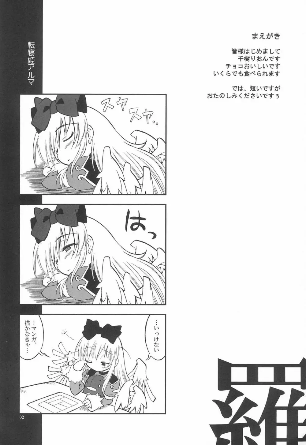 クローズド・ガーデン - page2