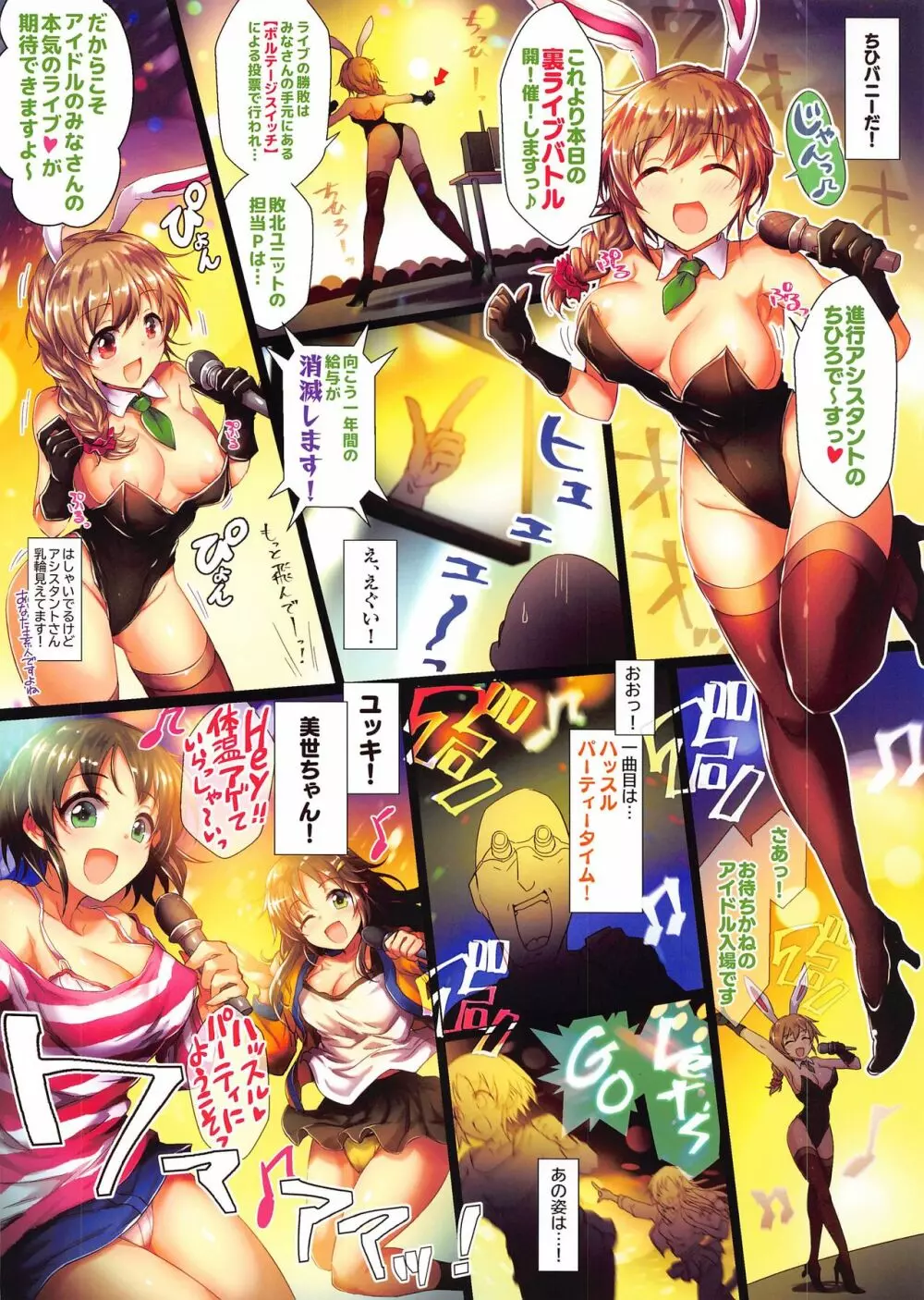 ゴヨーイできましたっ - page6