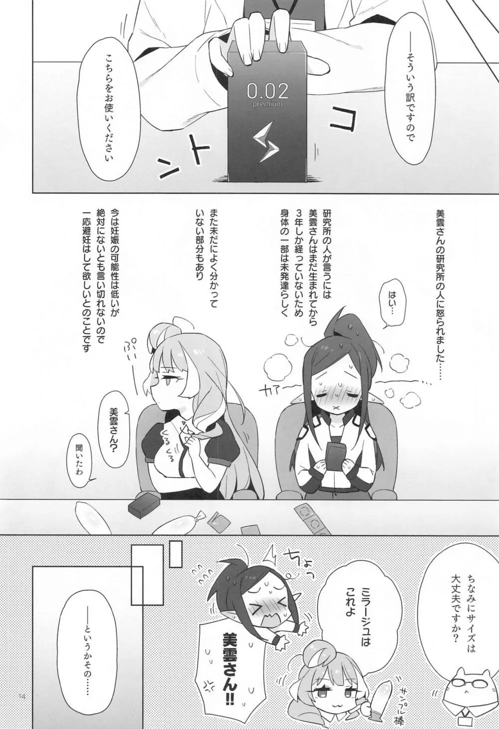 愛すること。 - page13