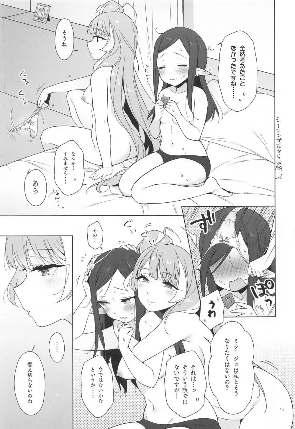 愛すること。 - page14