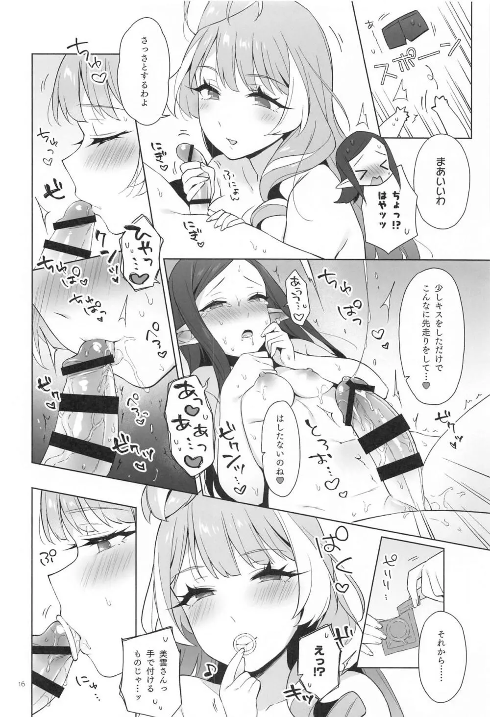 愛すること。 - page15