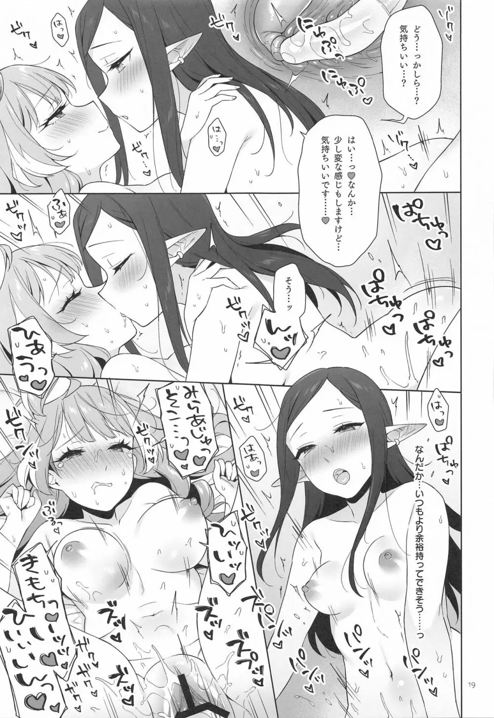 愛すること。 - page18