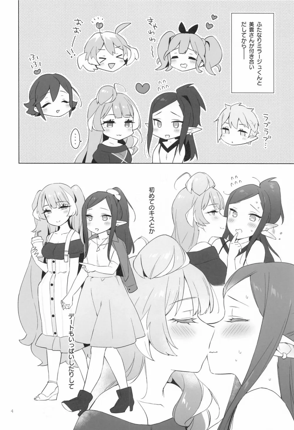 愛すること。 - page3