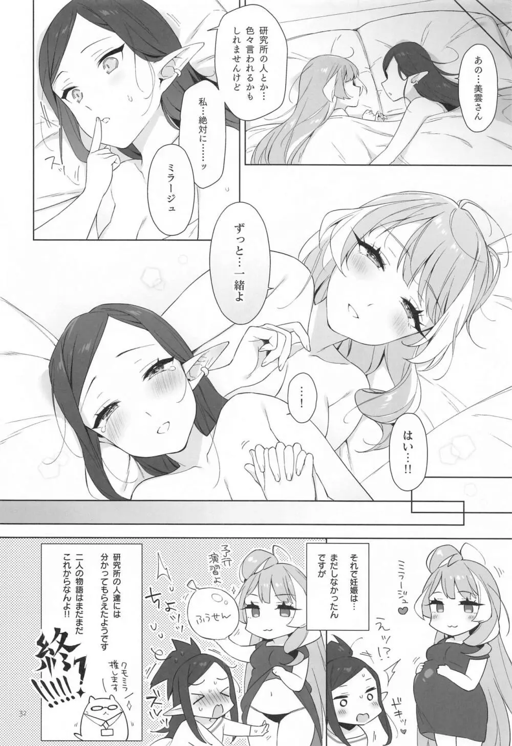 愛すること。 - page31