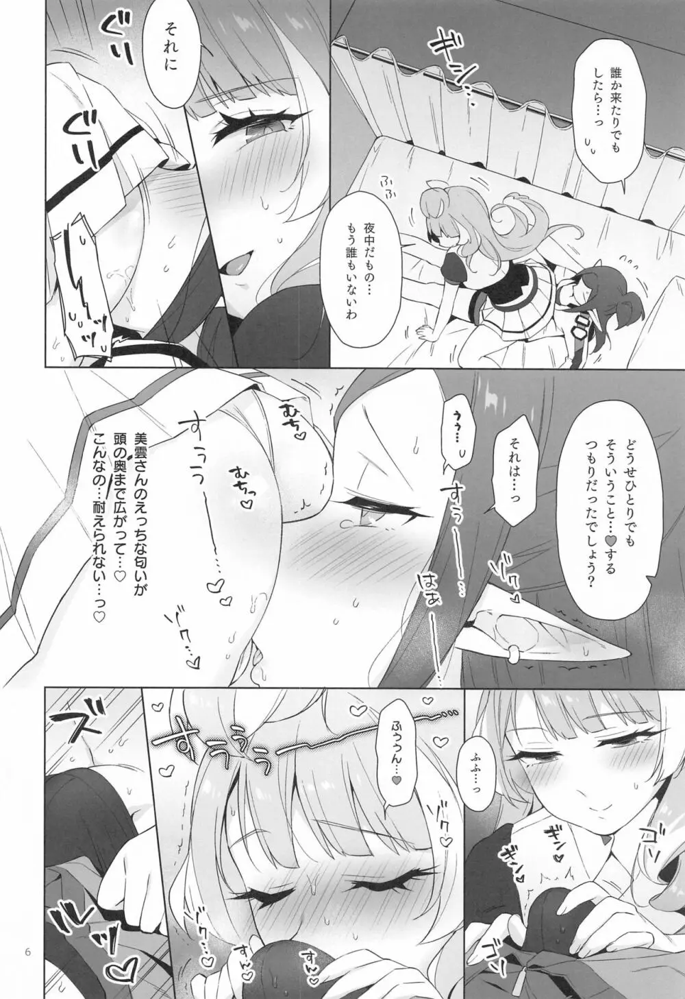 愛すること。 - page5