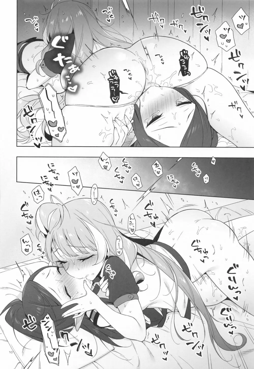 愛すること。 - page9