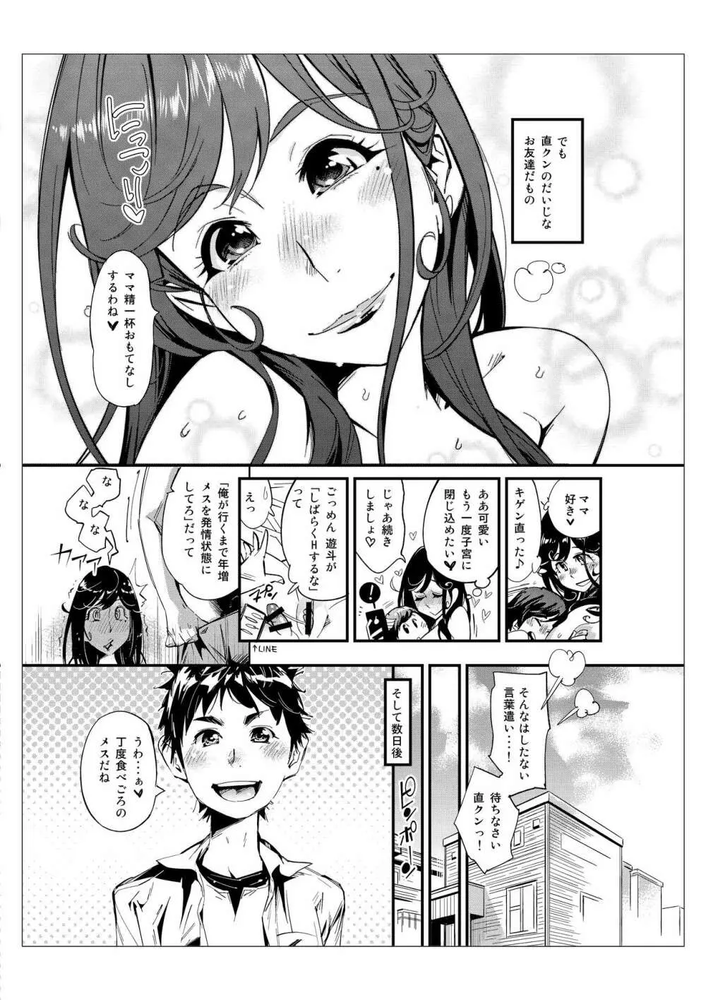 ママづくし - page21