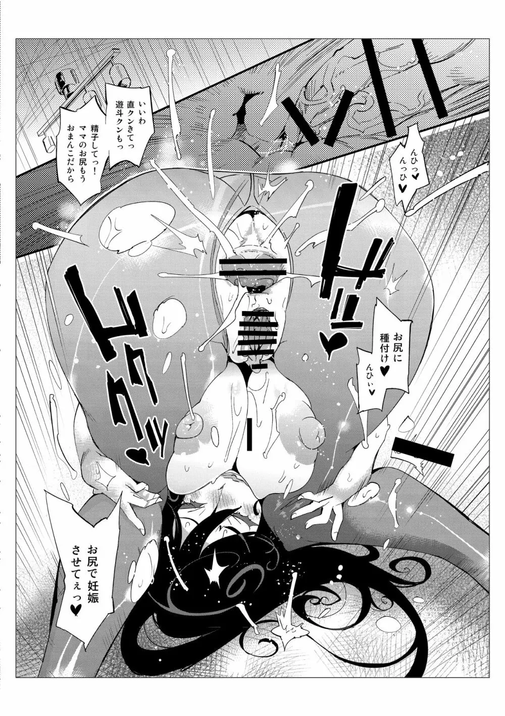 ママづくし - page33