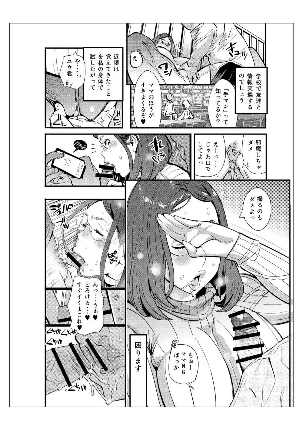 ママづくし - page36