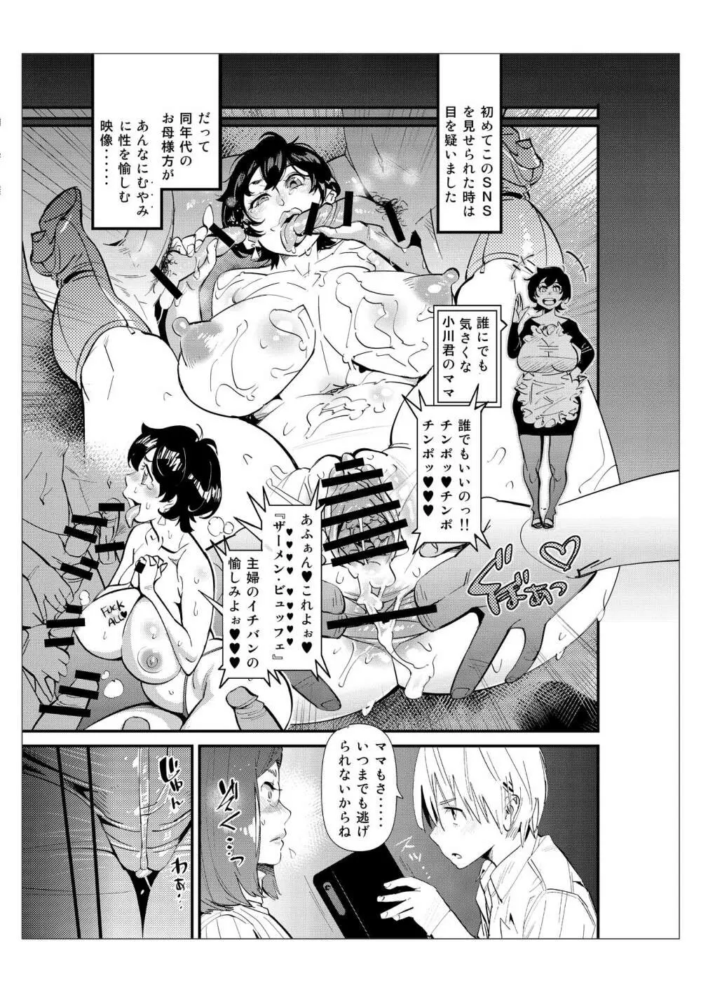 ママづくし - page39