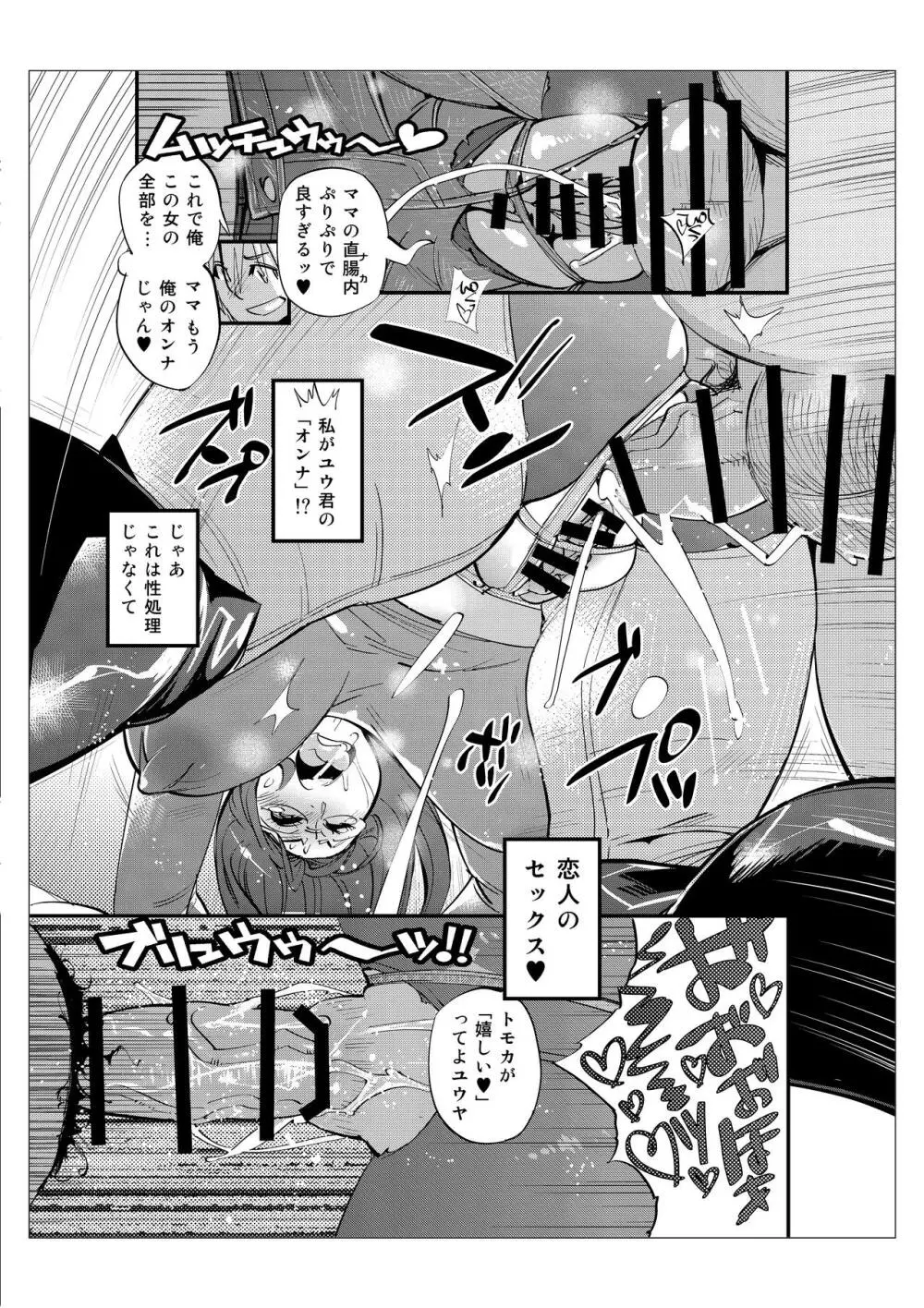 ママづくし - page49
