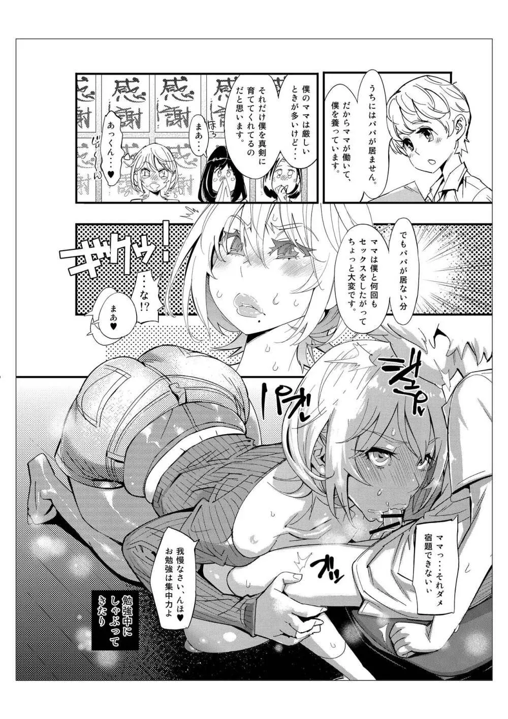 ママづくし - page6