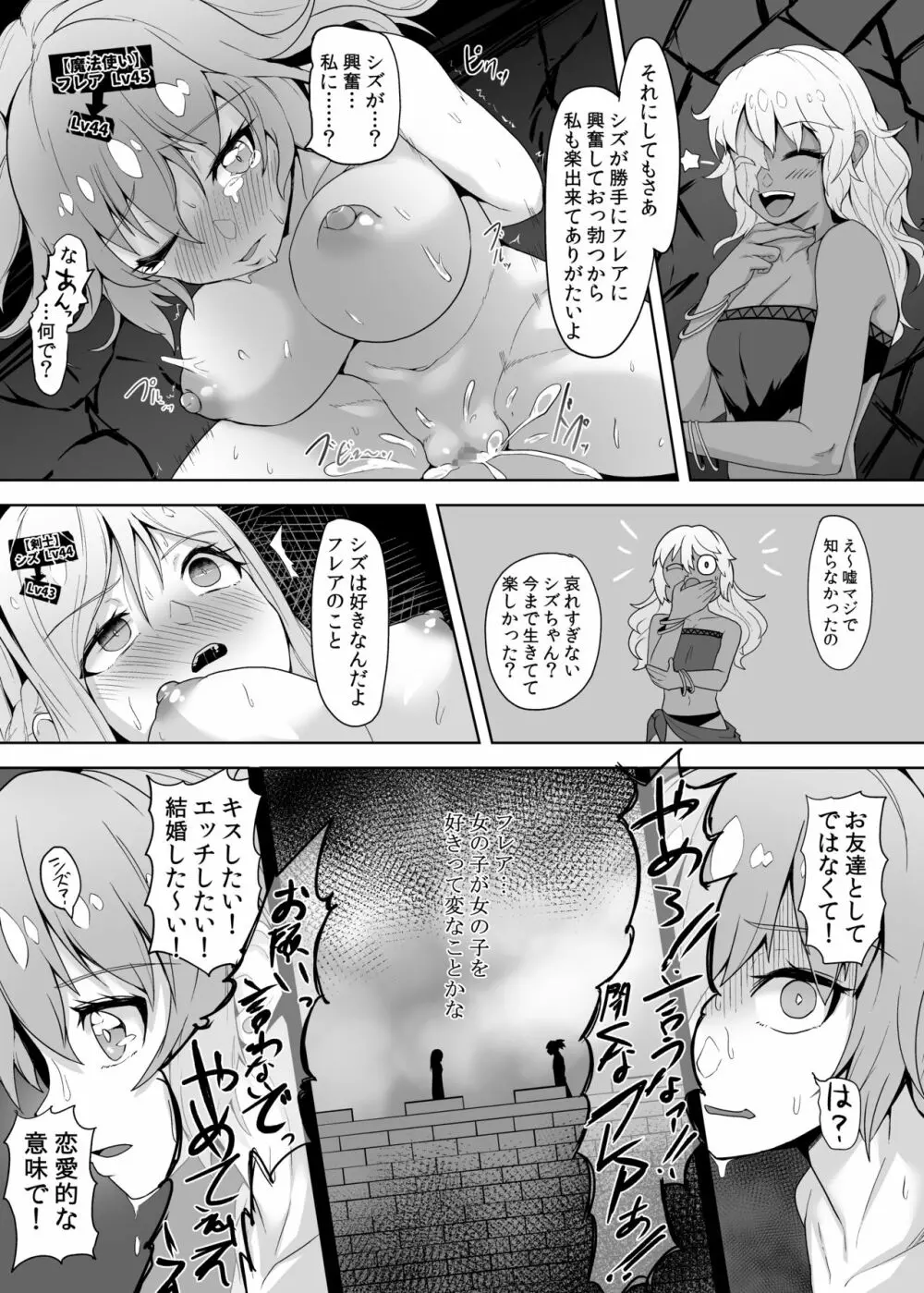 レベルドレインふたなり強制セックスをさせられて、全てを失う女魔法使いと女剣士 - page27