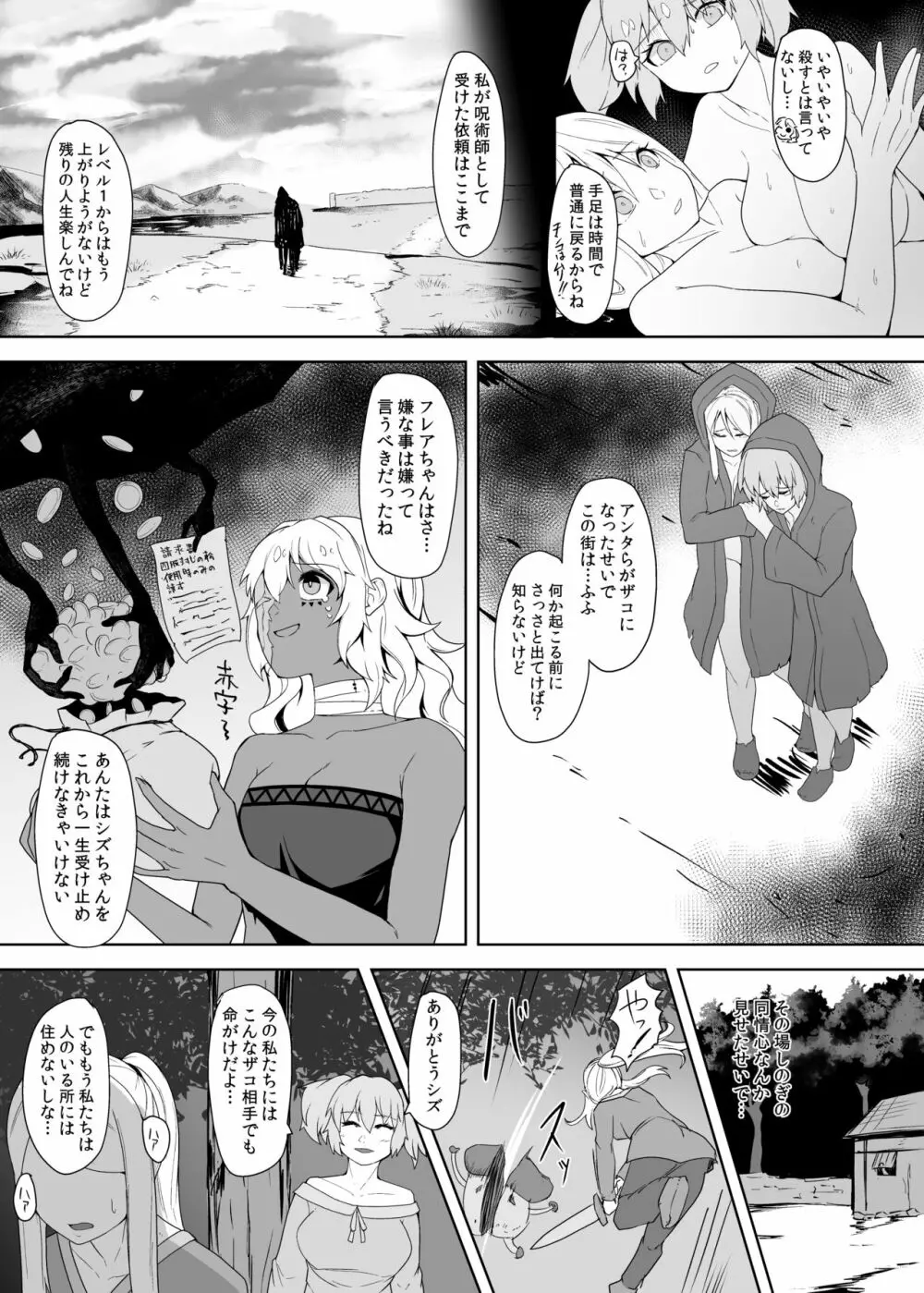 レベルドレインふたなり強制セックスをさせられて、全てを失う女魔法使いと女剣士 - page35