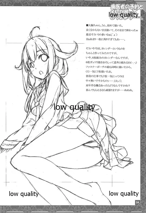 歯医者の予約と〆切が被ってどうしよう……。 - page5