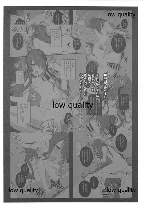 続々・エロサムライ純情派 - page3
