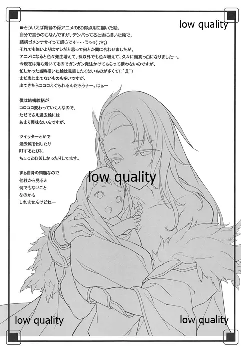 また又エロサムライ・純情派 - page24