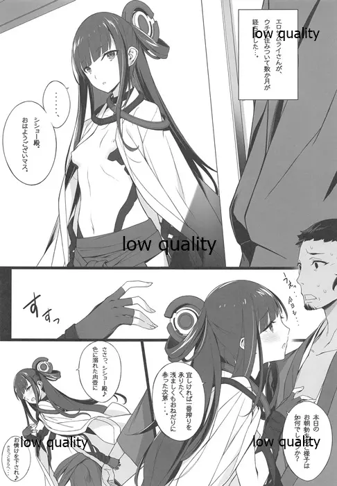 また又エロサムライ・純情派 - page4
