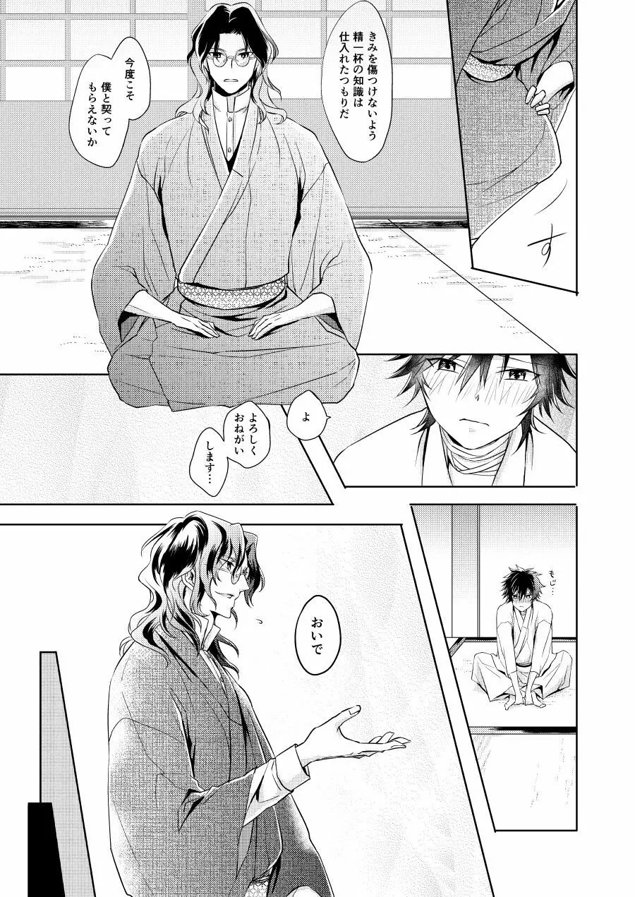 朝尊式肥前忠広研究記 其の二 - page11
