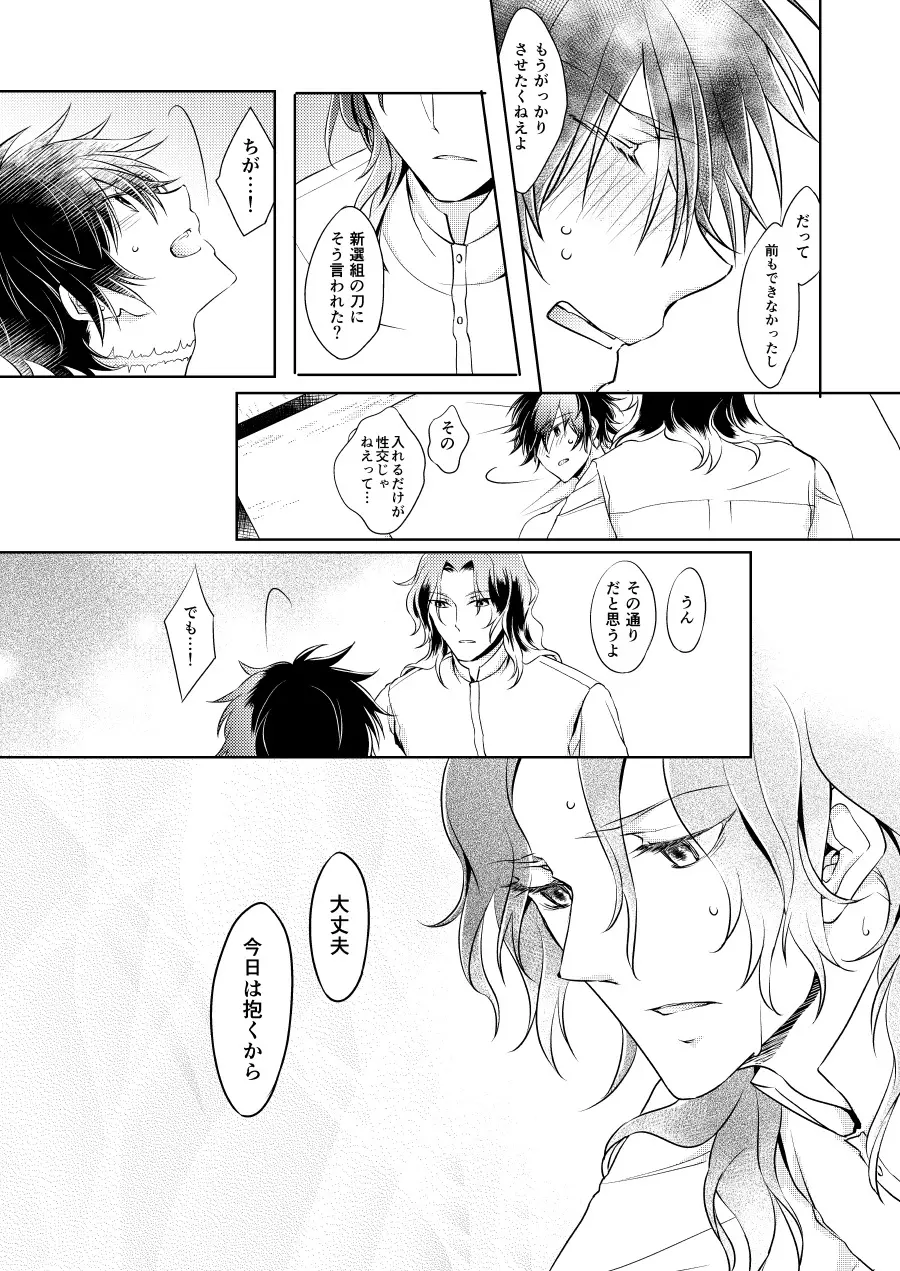 朝尊式肥前忠広研究記 其の二 - page15