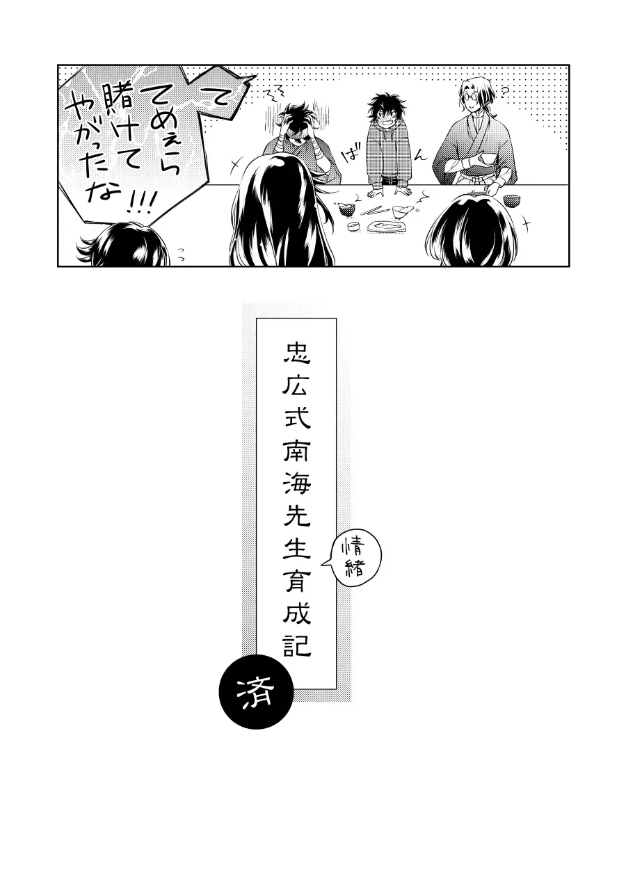 朝尊式肥前忠広研究記 其の二 - page24