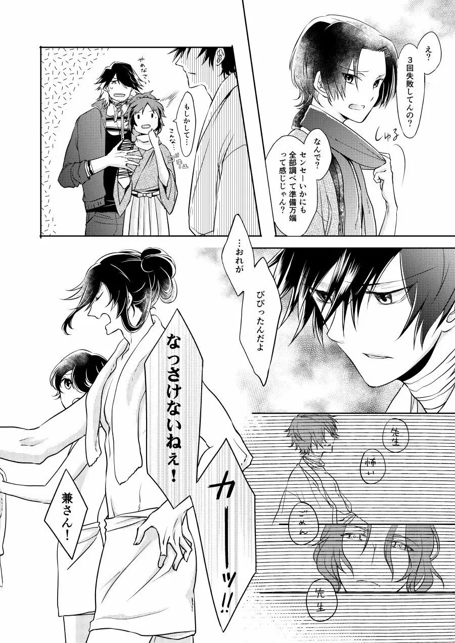 朝尊式肥前忠広研究記 其の二 - page5