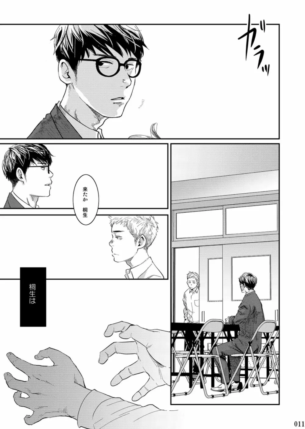 愛しい君へ - page10