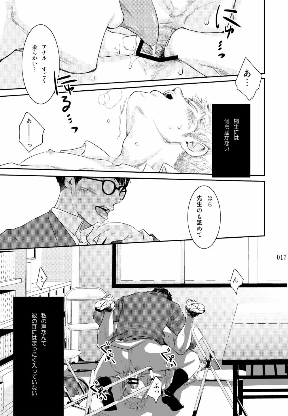 愛しい君へ - page16