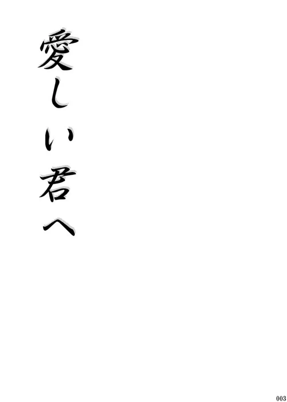 愛しい君へ - page2