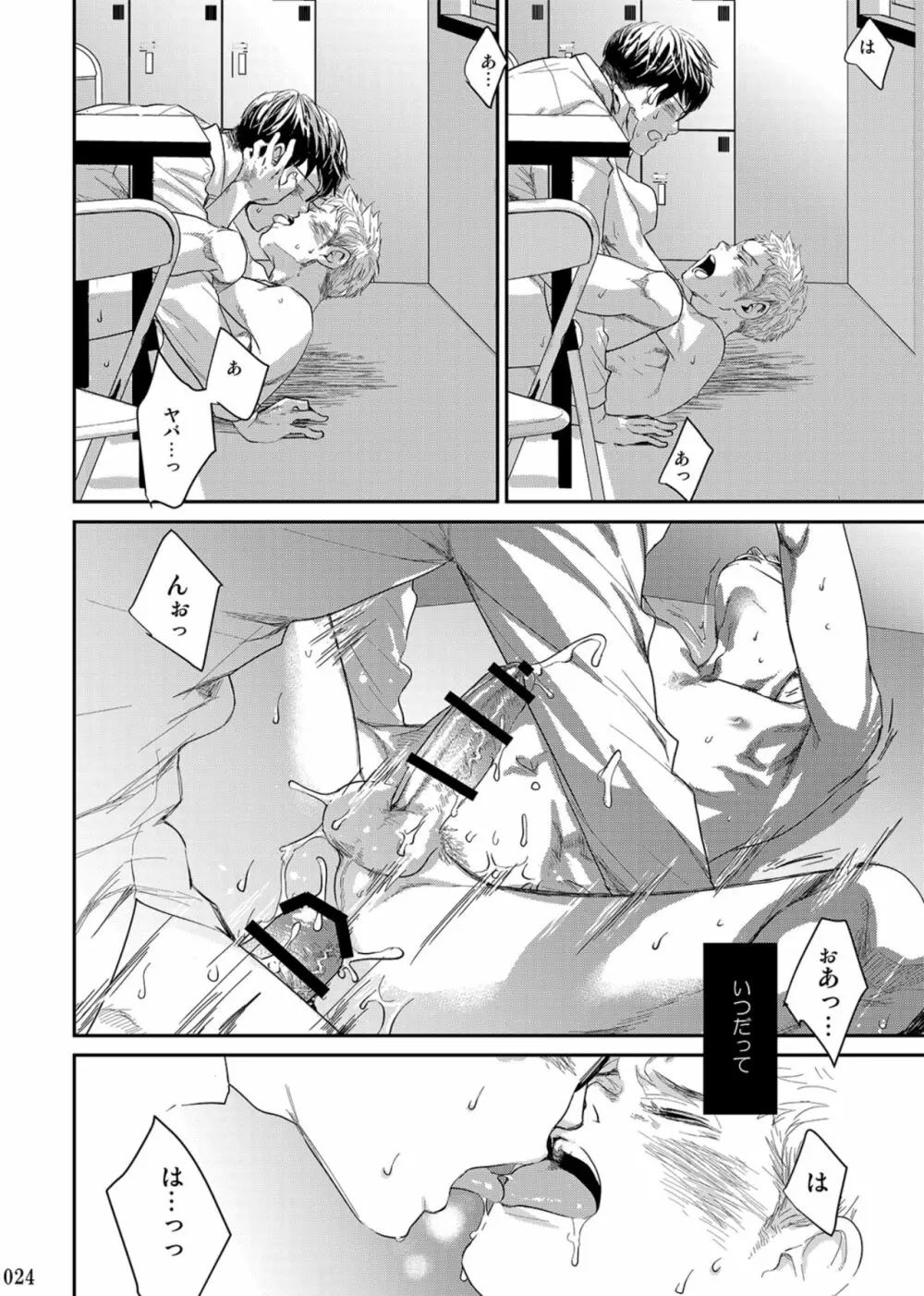 愛しい君へ - page23