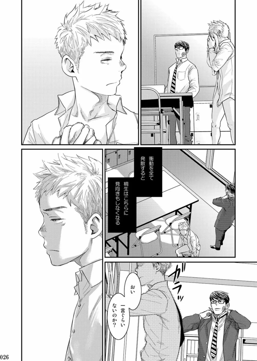 愛しい君へ - page25