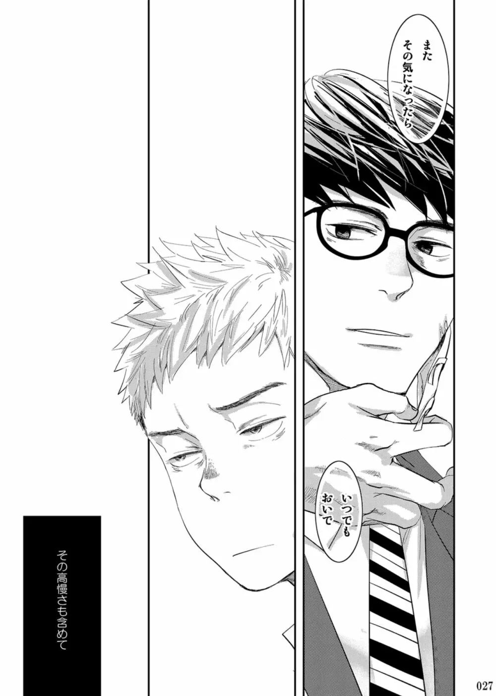 愛しい君へ - page26