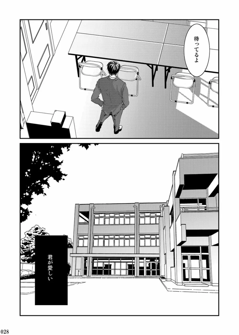 愛しい君へ - page27