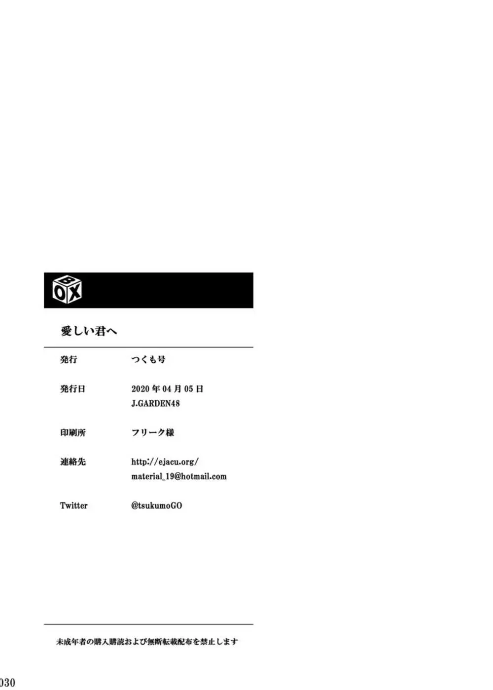 愛しい君へ - page29