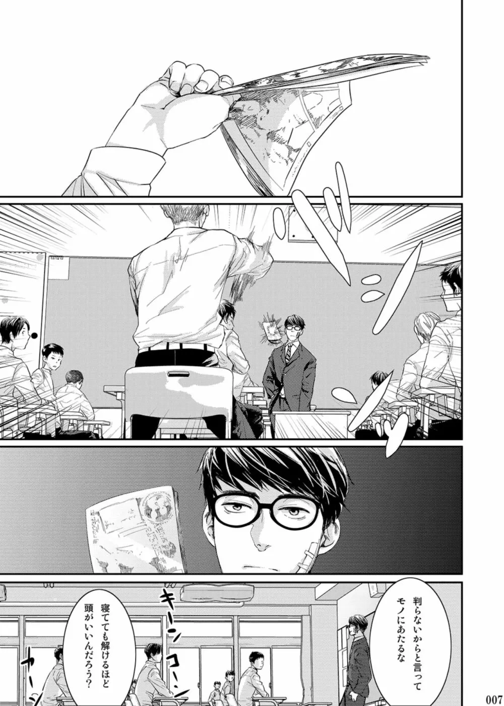 愛しい君へ - page6