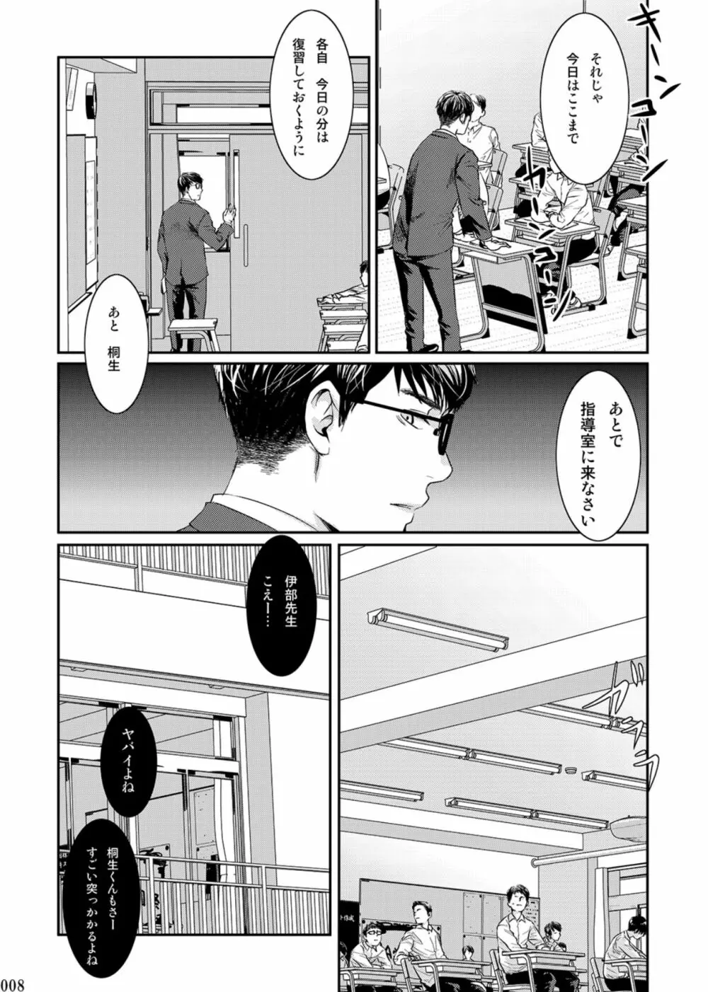 愛しい君へ - page7